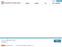 Tablet Screenshot of fujimediahd.co.jp
